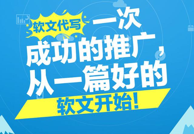 软文发布,广告营销